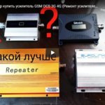 Який репітер купити підсилювач GSM/DCS/3G/4G?