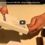 Репітер ретранслятор Picocell 1800 SXB – огляд підсилювача сигналу стільникового зв’язку